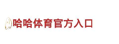 海德体育在线登录-领略精彩旅程